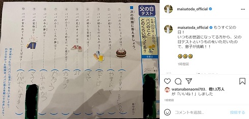 里田まい 田中将大 息子 父の日 愛妻