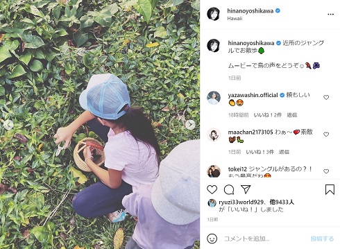 吉川ひなの ジャングル ハワイ 子ども 長女 長男