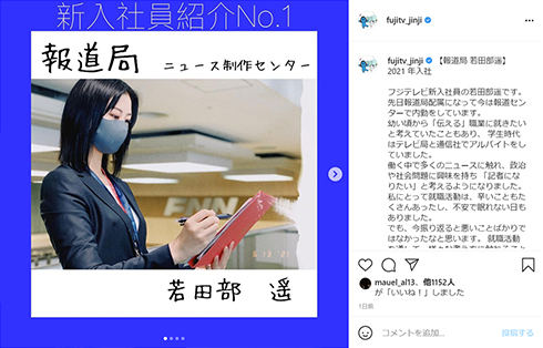 若田部遥 HKT48 アイドルフジ テレビ 報道 新入社員 法政 若田部健一