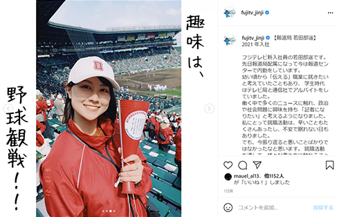 若田部遥 HKT48 アイドルフジ テレビ 報道 新入社員 法政 若田部健一