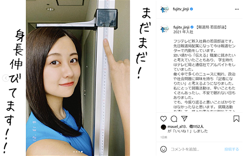 若田部遥 HKT48 アイドルフジ テレビ 報道 新入社員 法政 若田部健一