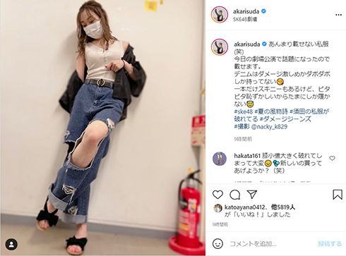 SKE48 須田亜香里 ダメージジーンズ