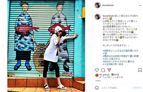 広田レオナ 肺がん リハビリ