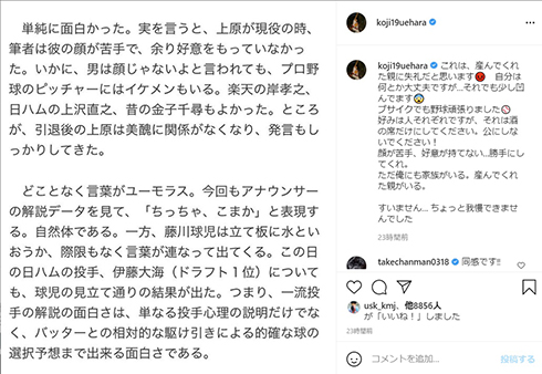 上原浩治 J-CAST 容姿 批判 コラム