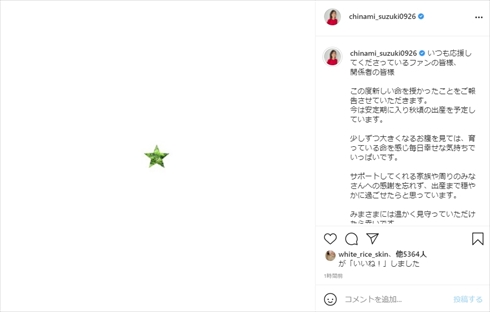 鈴木ちなみ 結婚 妊娠 めざましどようび TOP OF THE WORLD インスタ YouTube