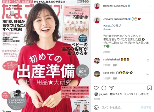 鈴木ちなみ 結婚 妊娠 めざましどようび TOP OF THE WORLD インスタ YouTube