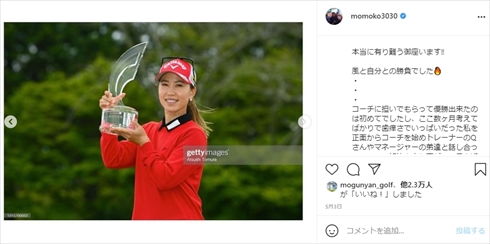 上田桃子 結婚 女子ゴルフ インスタ 誕生日
