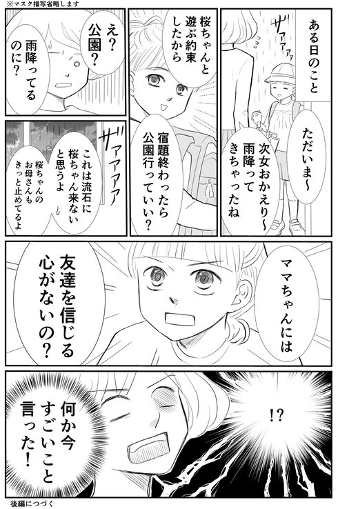 次女の友情ものがたり01