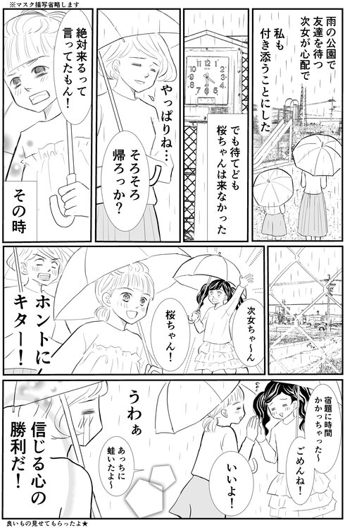 次女の友情ものがたり02