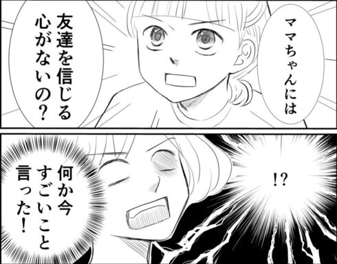 次女の友情ものがたり03