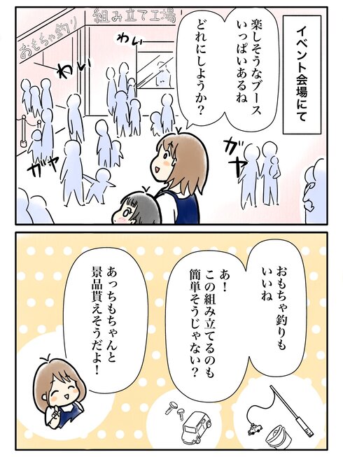 ２歳の娘がチャレンジしたこと03