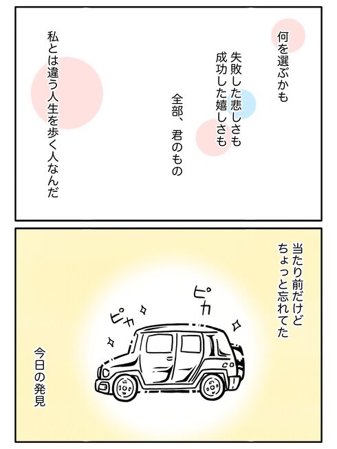 ２歳の娘がチャレンジしたこと16