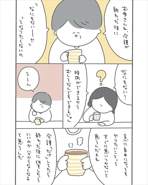 好きなことを持って生きたい