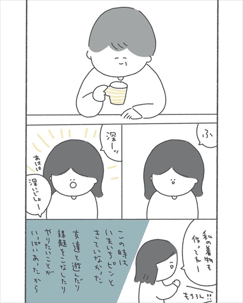 好きなことを持って生きたい