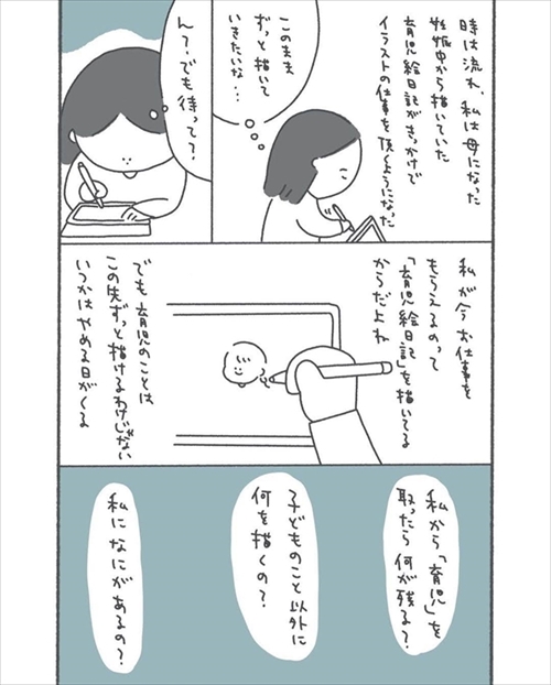 好きなことを持って生きたい