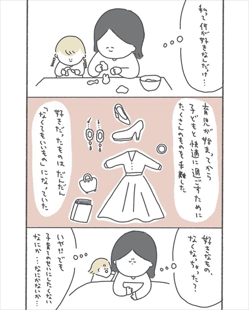 好きなことを持って生きたい