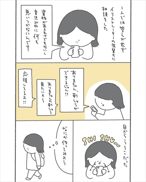 好きなことを持って生きたい