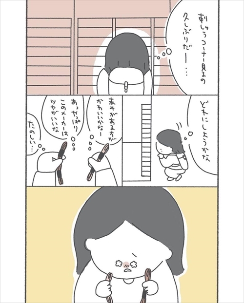 好きなことを持って生きたい