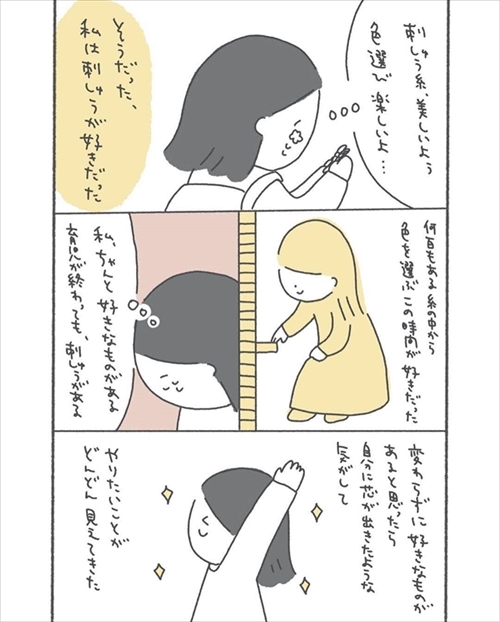 好きなことを持って生きたい