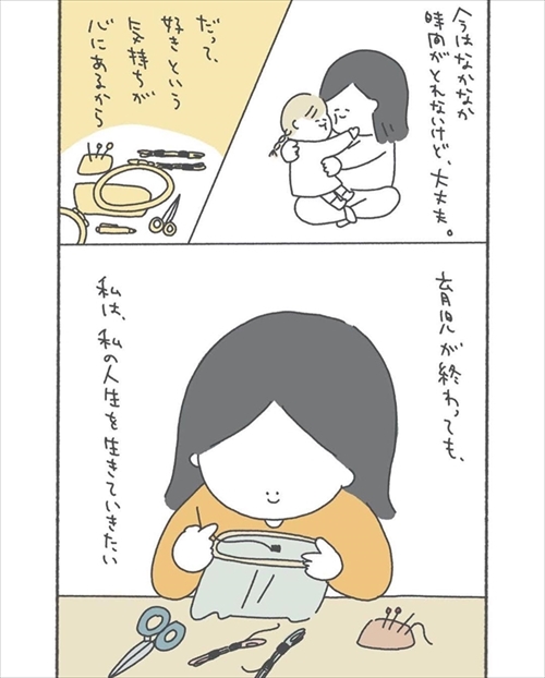 好きなことを持って生きたい