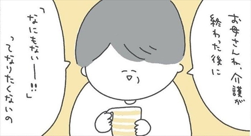 好きなことを持って生きたい