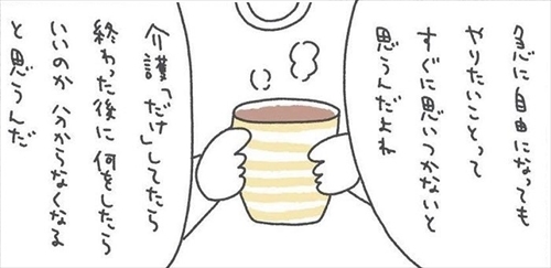 好きなことを持って生きたい