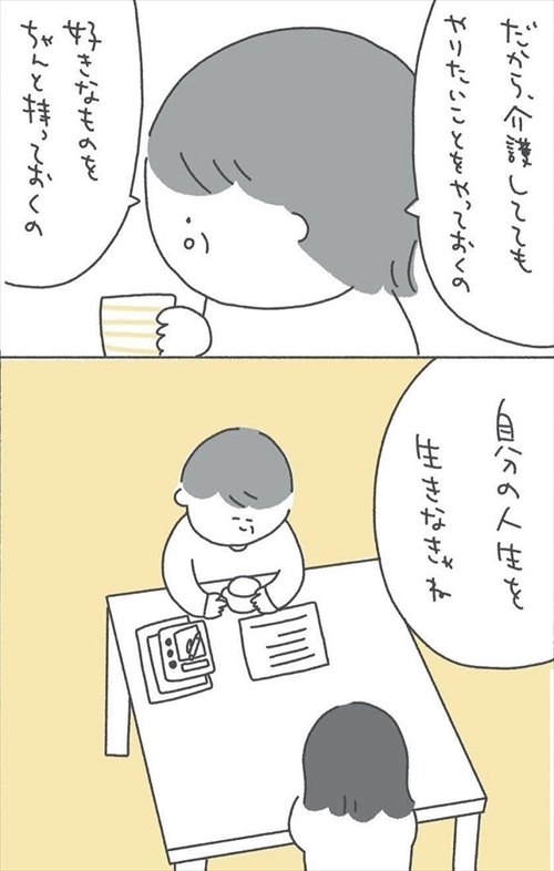 好きなことを持って生きたい