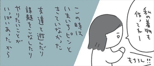 好きなことを持って生きたい