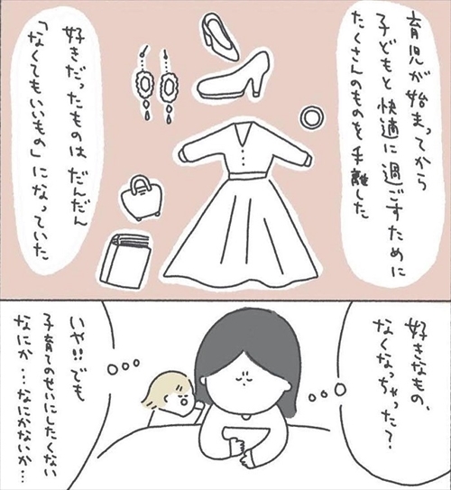好きなことを持って生きたい