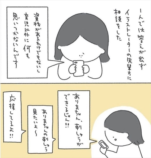 好きなことを持って生きたい