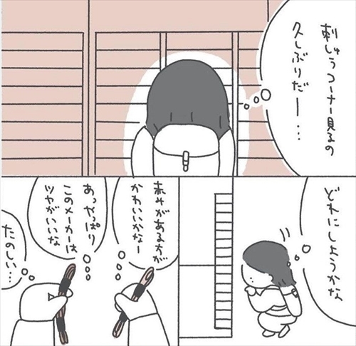好きなことを持って生きたい