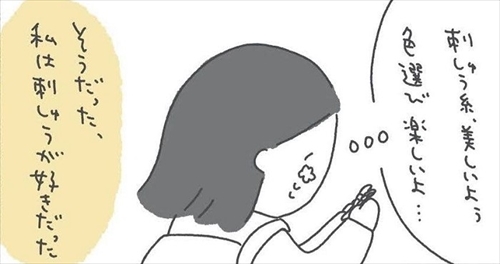 好きなことを持って生きたい