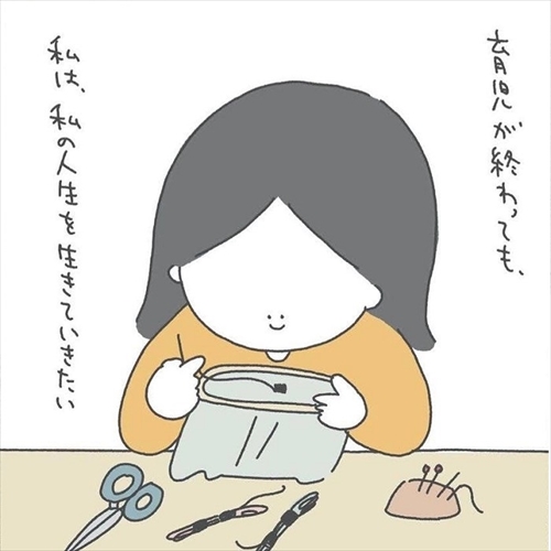 好きなことを持って生きたい