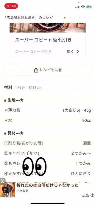 目線 ブラウザ スマートフォン アプリ スクロール