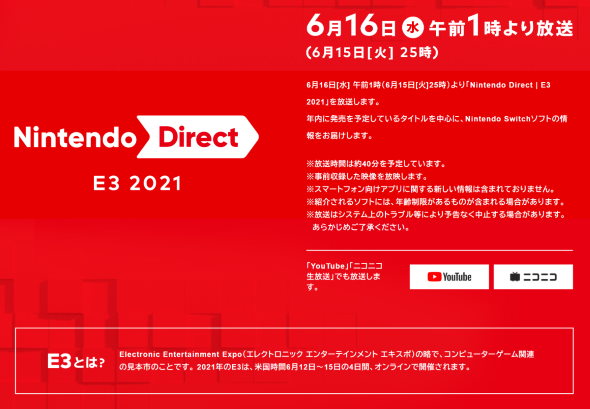 Nintendo Direct e3 ミラー配信 同時視聴
