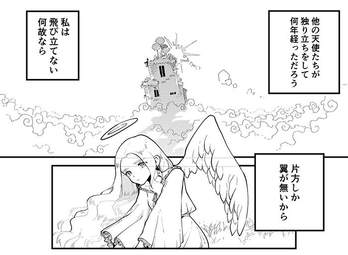 「これからもずっとひとり」　孤独を覚悟していた「飛べない天使」に訪れた奇跡　同じ境遇の仲間と出会えた漫画に「良い話」「めっちゃすてき」