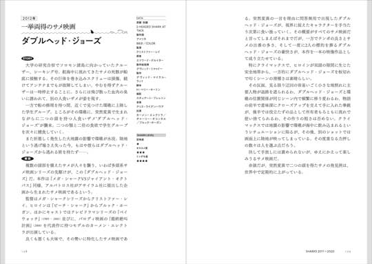 サメ映画 100作以上 紹介 本 サメ映画大全