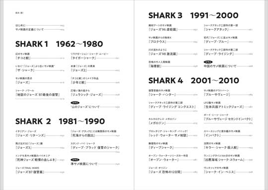 サメ映画 100作以上 紹介 本 サメ映画大全