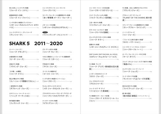 サメ映画 100作以上 紹介 本 サメ映画大全