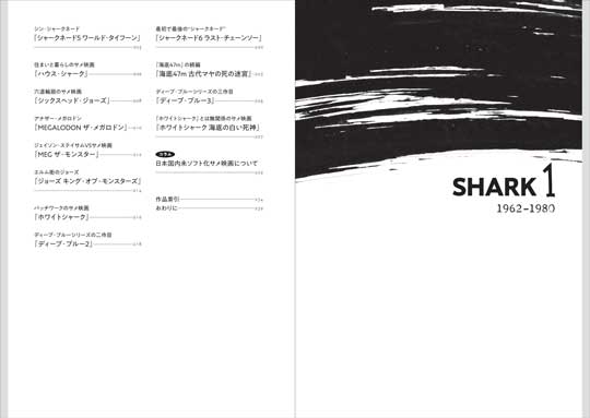 サメ映画 100作以上 紹介 本 サメ映画大全