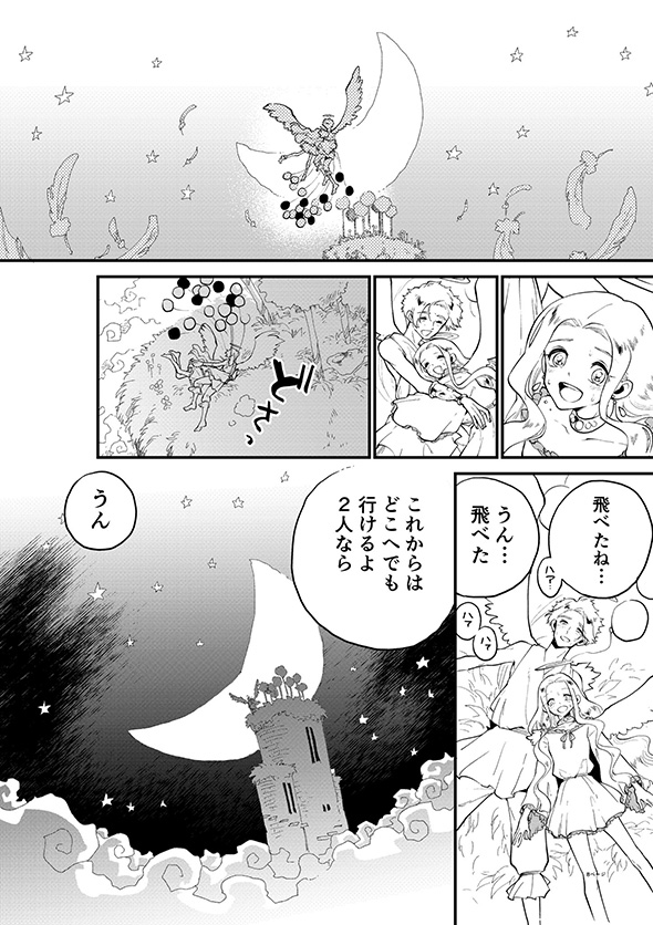 他人と同じことができないから何年もひとりぼっち　独り立ちできない片翼の天使に訪れた奇跡を描いた漫画に勇気づけられる