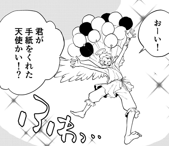 他人と同じことができないから何年もひとりぼっち　独り立ちできない片翼の天使に訪れた奇跡を描いた漫画に勇気づけられる
