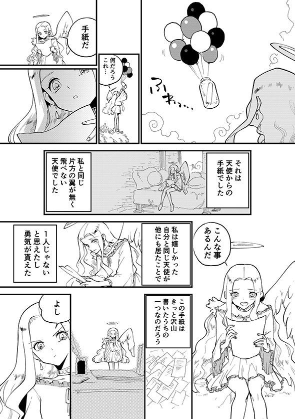他人と同じことができないから何年もひとりぼっち　独り立ちできない片翼の天使に訪れた奇跡を描いた漫画に勇気づけられる