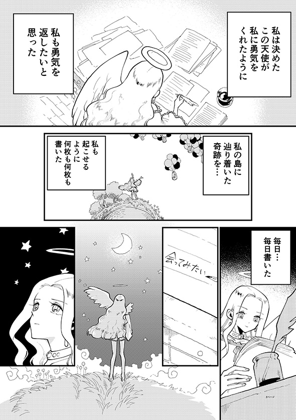 他人と同じことができないから何年もひとりぼっち　独り立ちできない片翼の天使に訪れた奇跡を描いた漫画に勇気づけられる