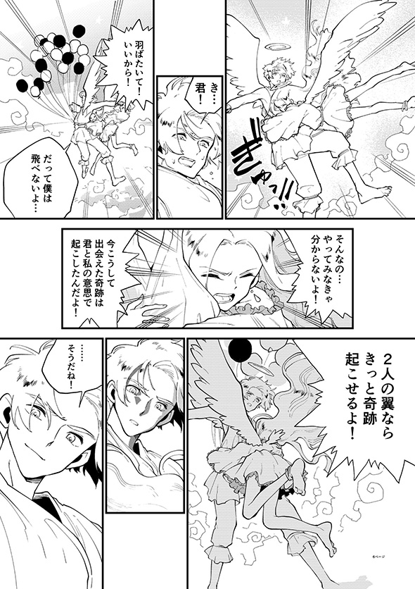 他人と同じことができないから何年もひとりぼっち　独り立ちできない片翼の天使に訪れた奇跡を描いた漫画に勇気づけられる