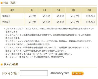 新gTLD .motorcycles