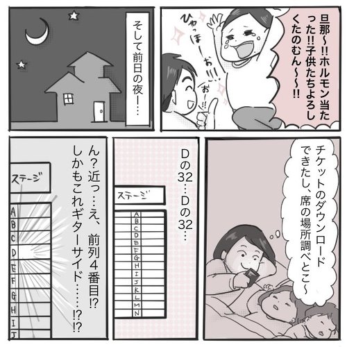 ママがホルモンのライブへ