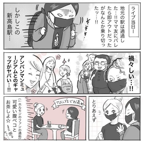 ママがホルモンのライブへ