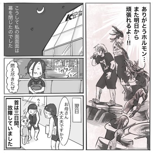 ママがホルモンのライブへ