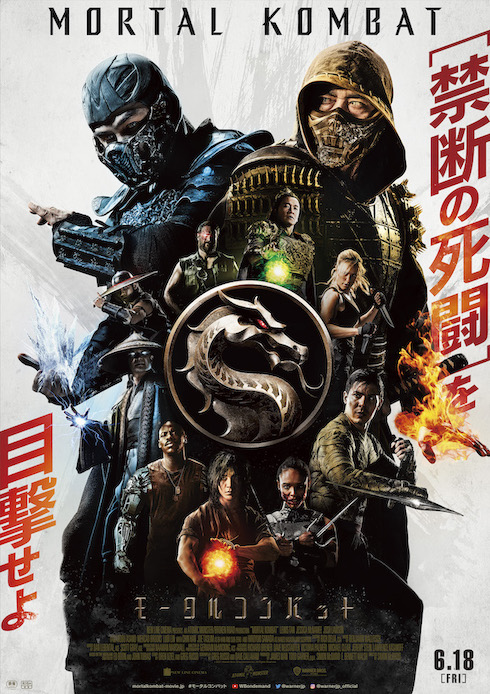 R15＋指定だが中学2年生の心が燃え上がる「モータルコンバット」レビュー　新たなゲーム原作映画の理想系が誕生